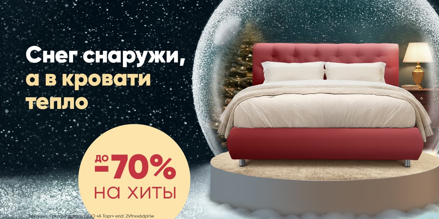 Скидки до -70% на хиты
